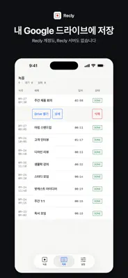 Recly 스크린샷 3