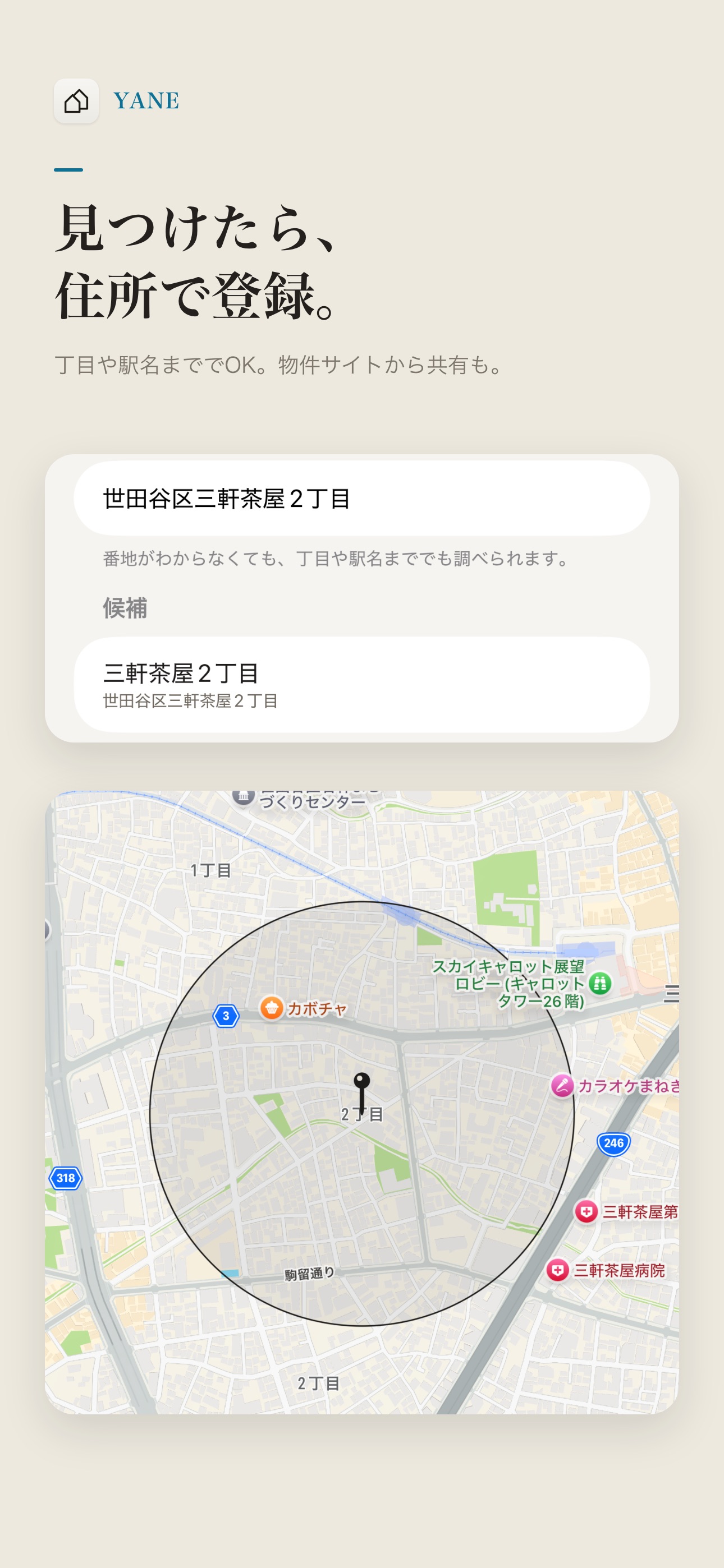 Screenshot 2 of 物件比較・内見チェック・ハザードマップ - YANE