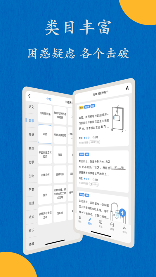#3. 哒兔-高中知识讲解举一反三高考真题题库 (iOS) 由: Beijing Jingqin Huangxi Network Technology Co., Ltd.