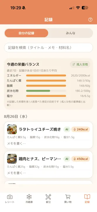 Fredish ～買い物から冷蔵庫の管理、献立、記録まで～ screenshot 9
