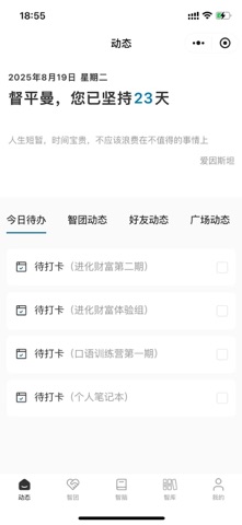 私智团 screenshot