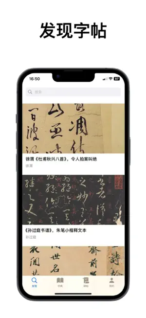 中文书法字典大全 screenshot 1