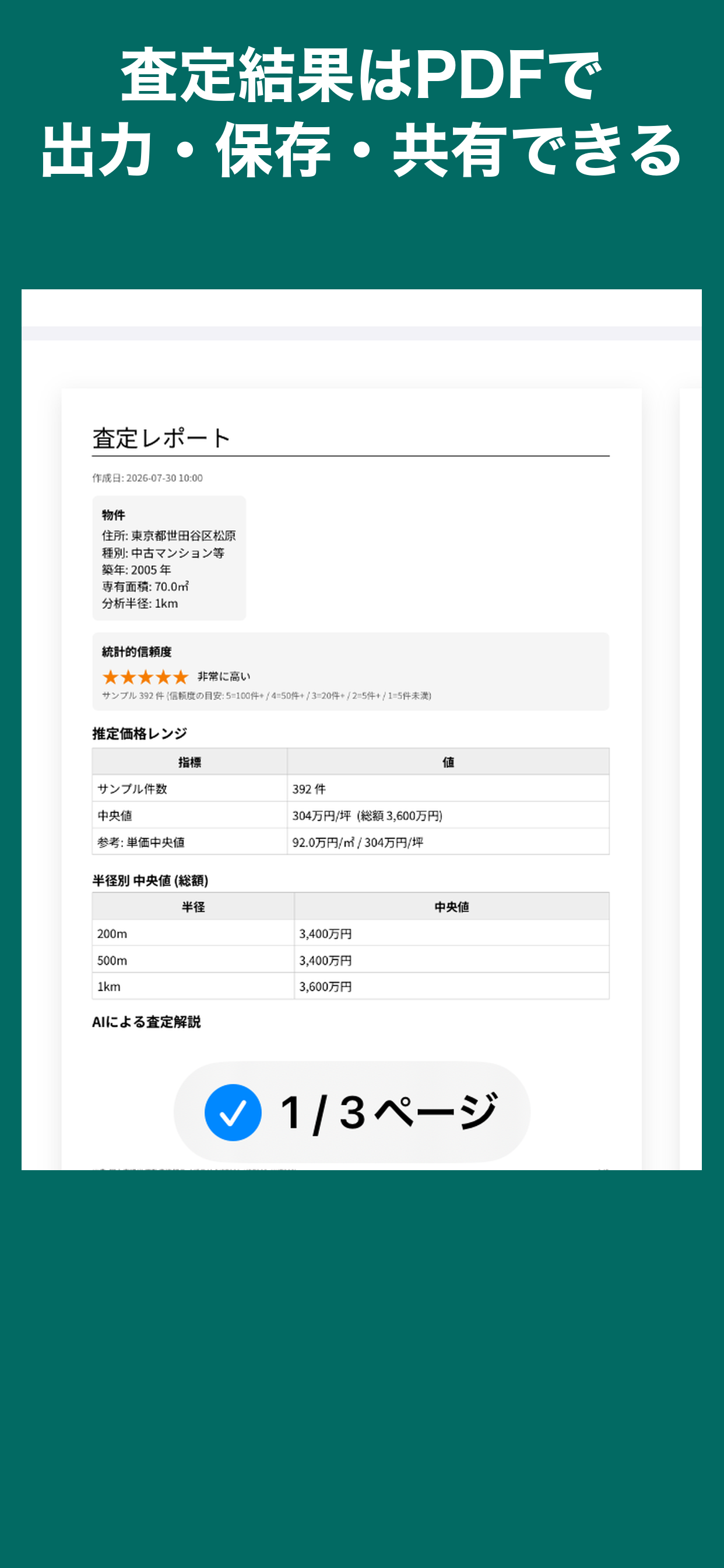 物件査定、気になる不動産を簡単見積もり screenshot 6