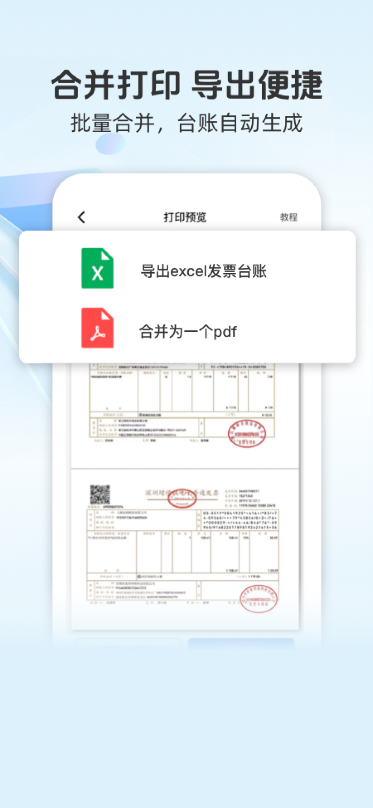 发票宝-扫描识别查验打印发票助手