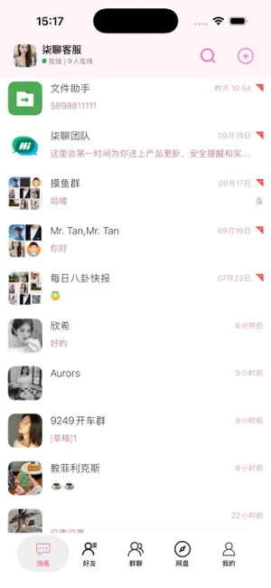 柒聊 screenshot 2