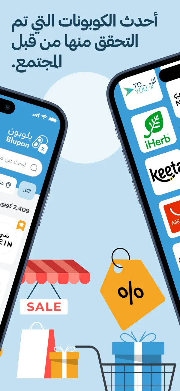 Screenshot #2 pour Blupon | بلوبون