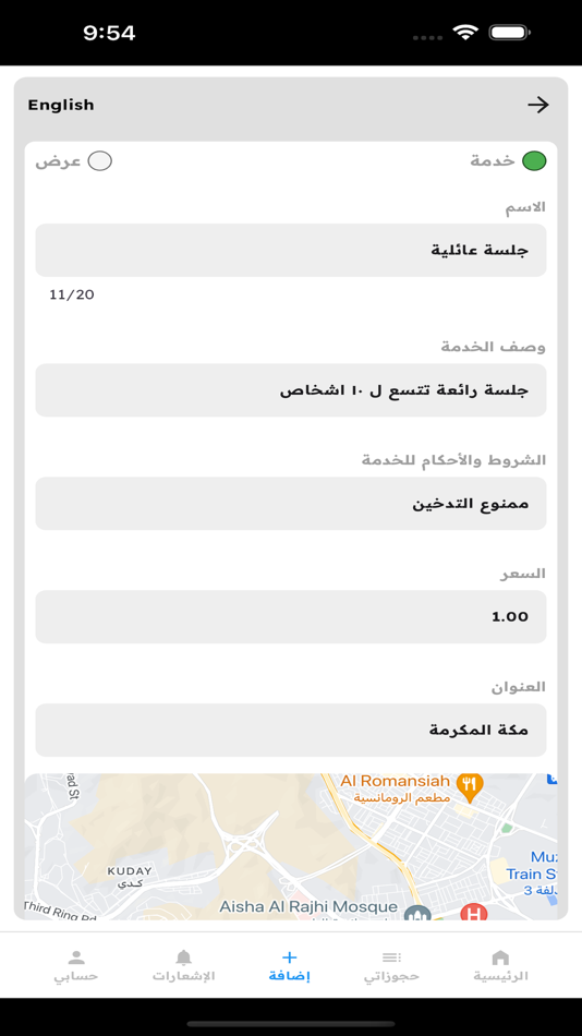 #3. على وين - مزود خدمة (iOS) 由: Alaween
