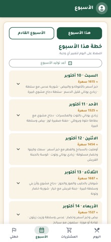 Sufrati Meal Planner Screenshot 6 of 6