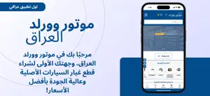 موتور وورلد العراق screenshot 1