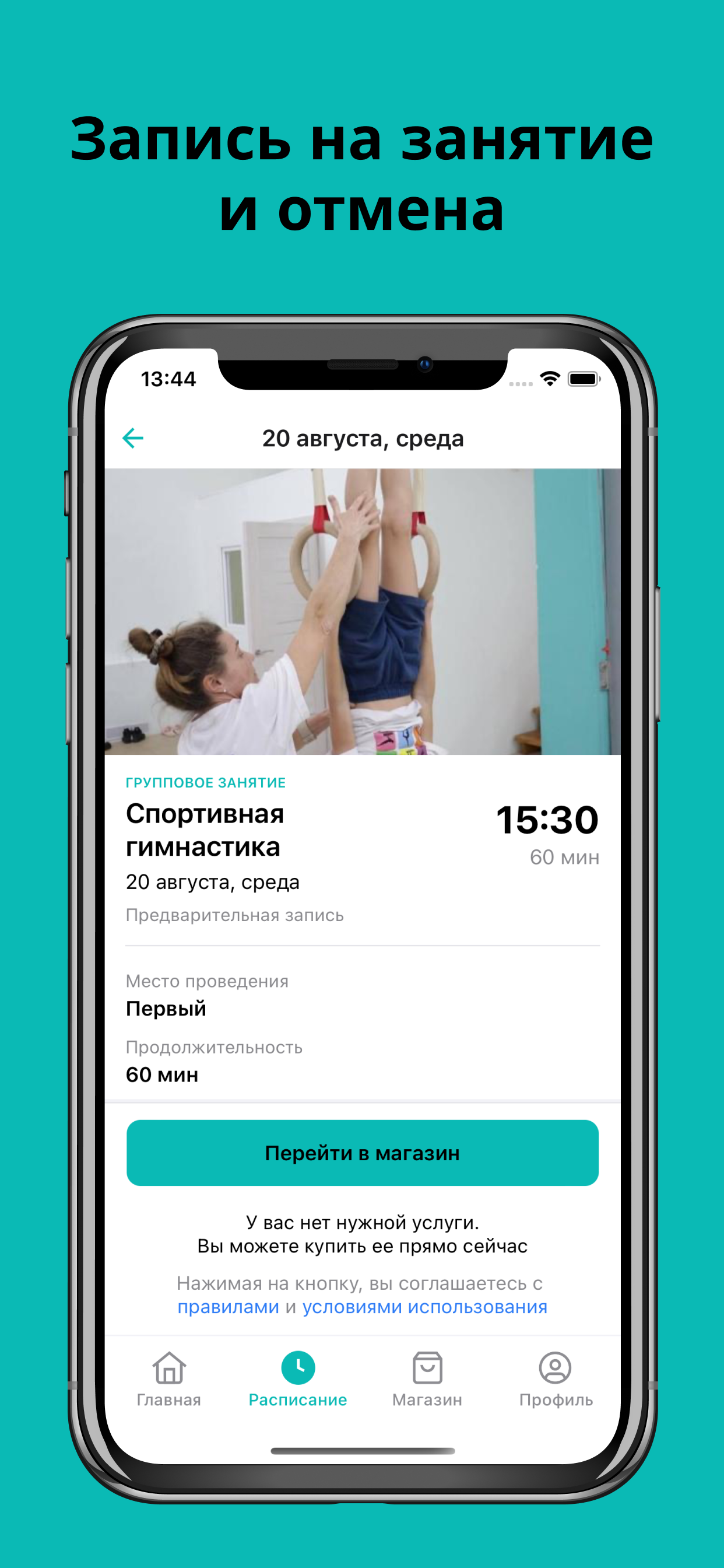 Школа гимнастики «Возрождение» screenshot 4