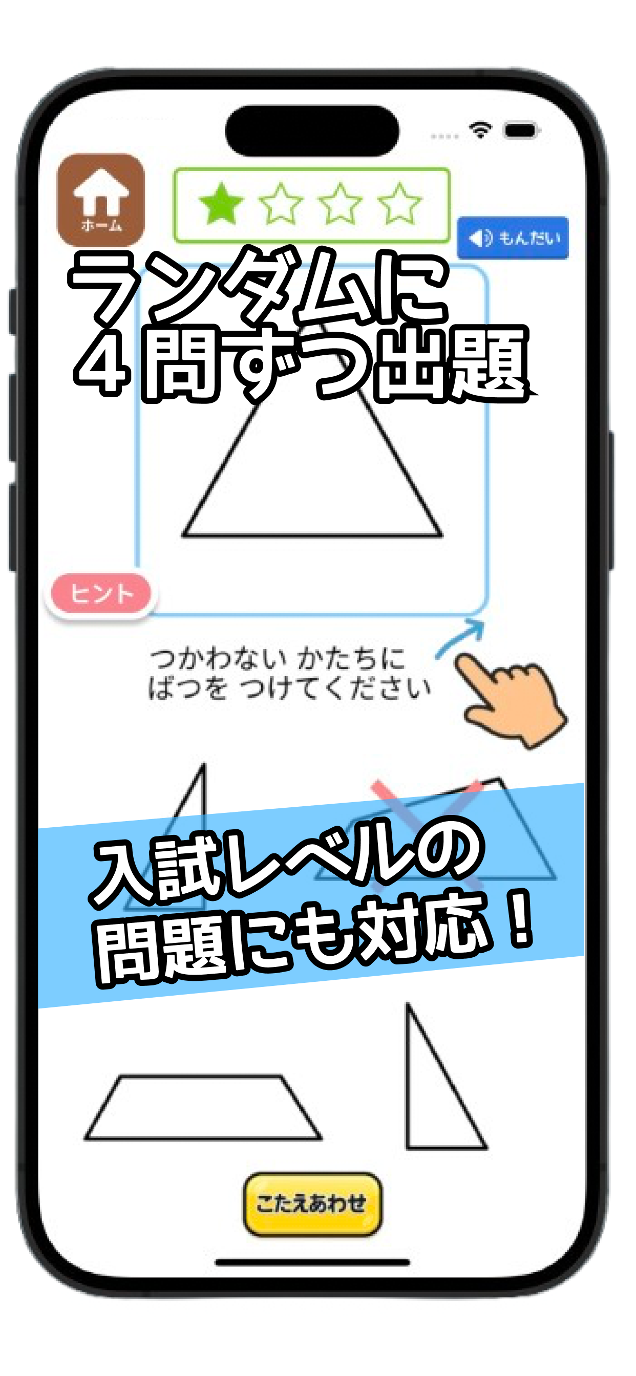 図形の合成 screenshot 4