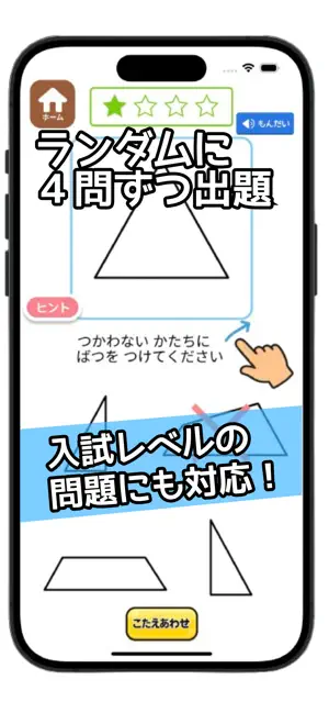 図形の合成 screenshot 4