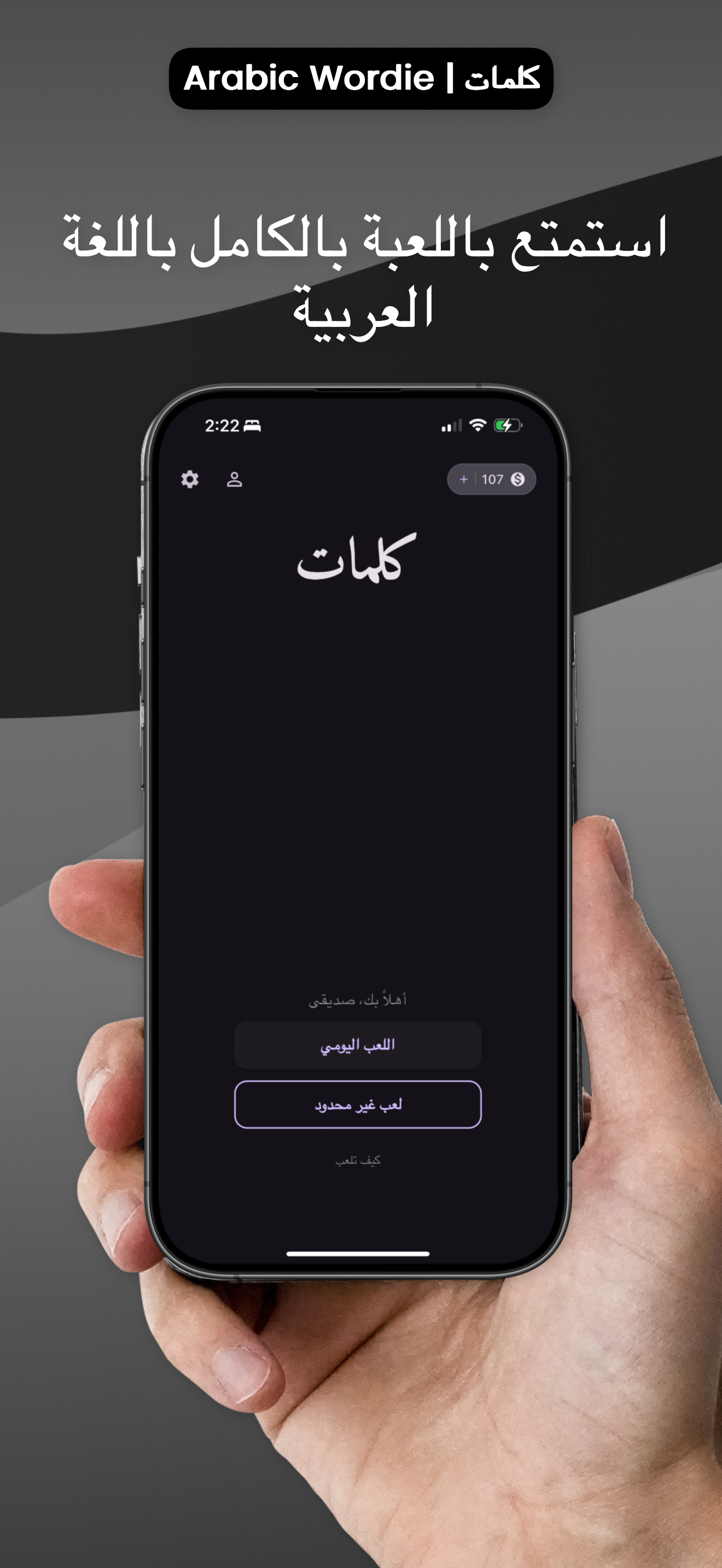 Arabic Wordie | كلمات