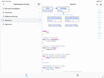 Golang Рецепты iPad screenshot 4