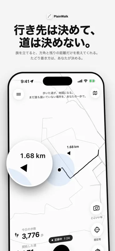 PlainWalk − 歩いた道が地図になる screenshot 4 of 10