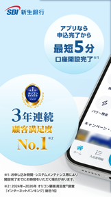 SBI新生銀行 screenshot