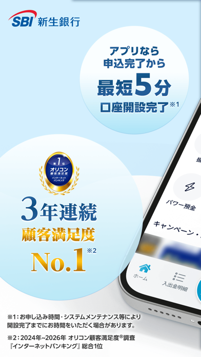 SBI新生銀行 iPhone screenshot 1