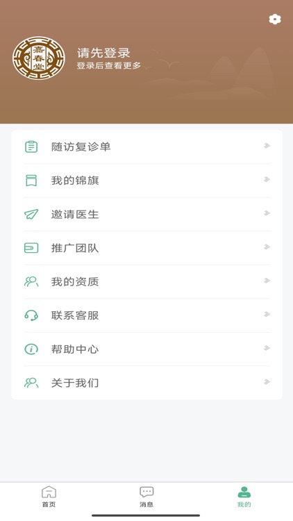 嘉春医生 screenshot-3