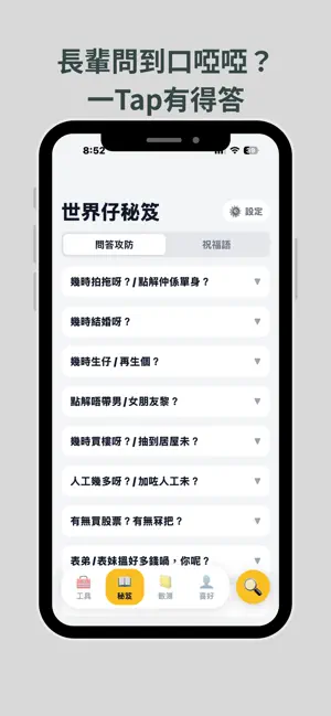 世界仔 screenshot 3