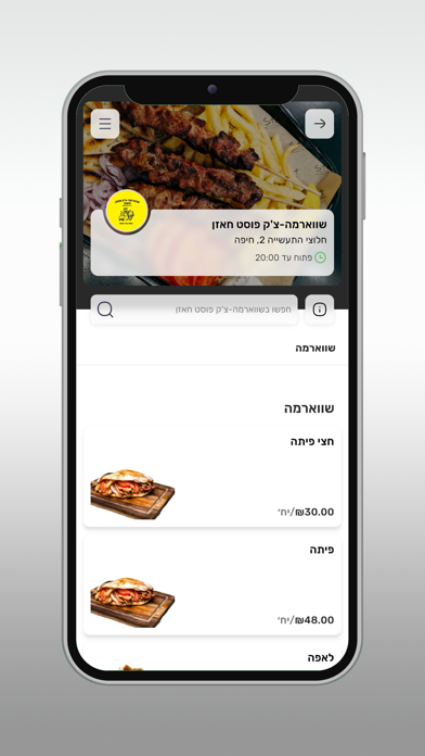 שווארמה חאזן app screenshot 3