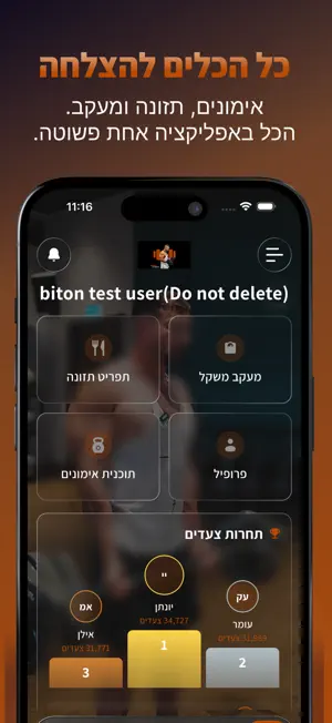 Biton screenshot 2