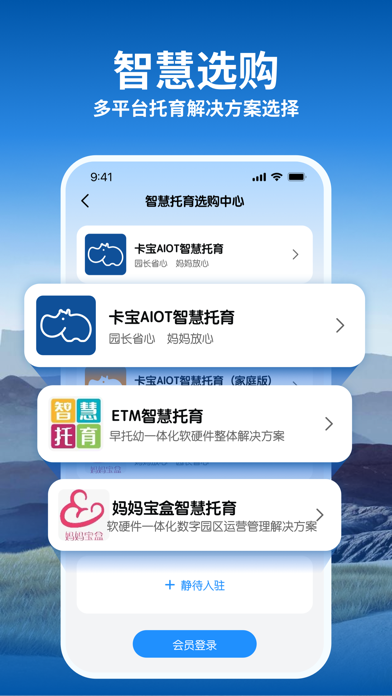 托育到家 Screenshot