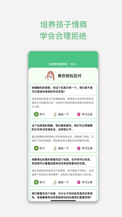 赢在表达-高情商社交语言大师 screenshot-3