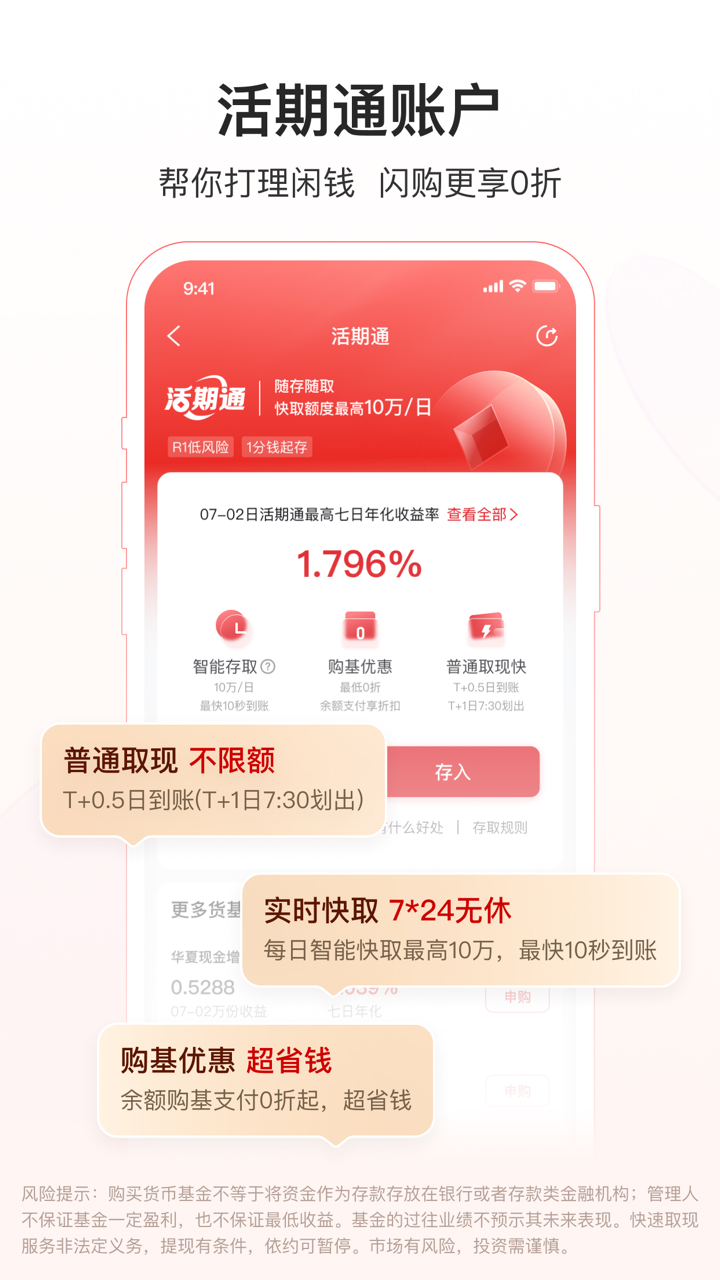 华夏基金管家-金融投资理财专家 screenshot 9
