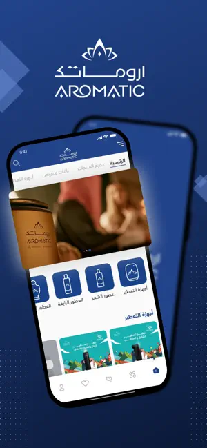 Aromatic Store | متجر اروماتك screenshot 1
