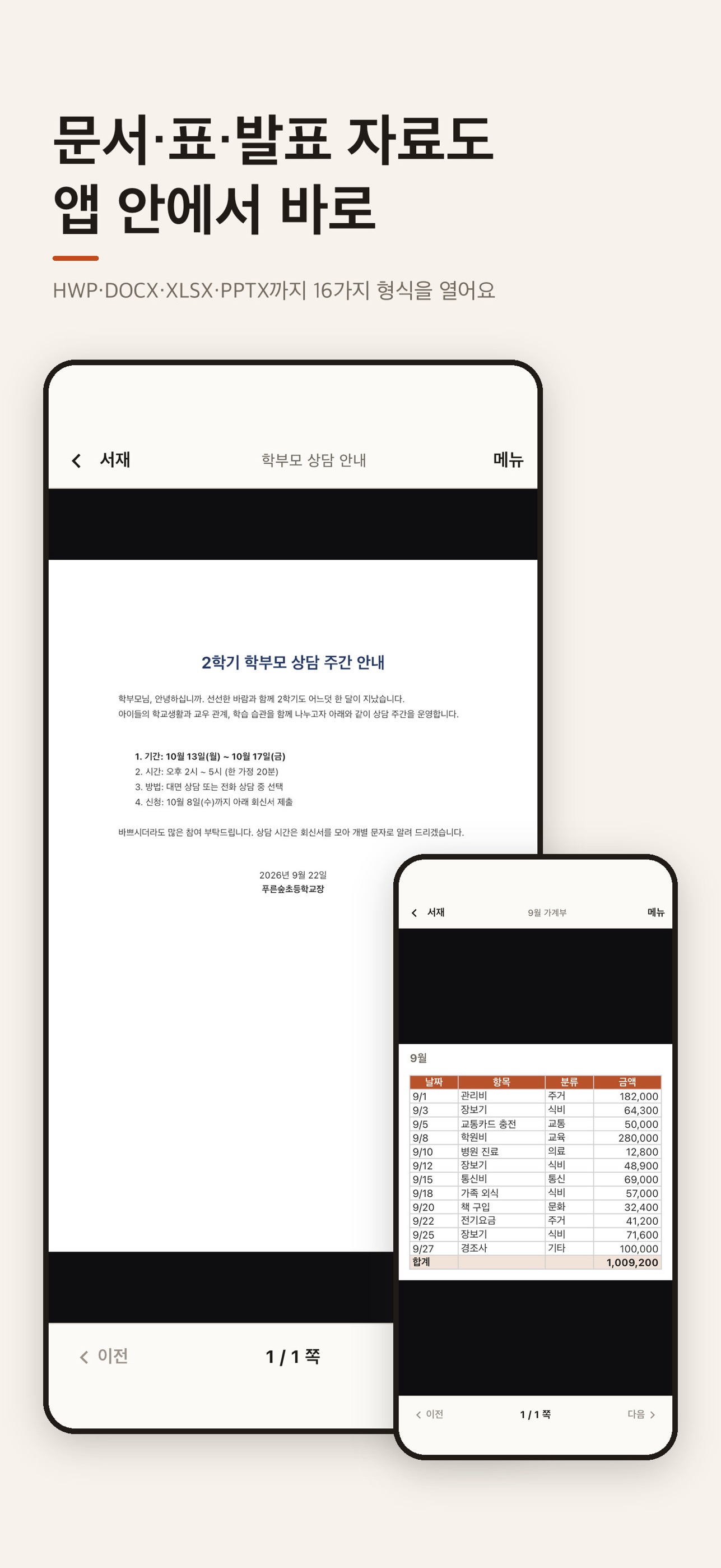 Screenshot 2 of 책갈피 - PDF PPTX DOCX XLSX HWP