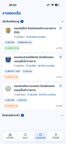 งานราชการ - ประกาศทุกหน่วยงาน screenshot