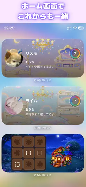 虹の世界だより screenshot 3