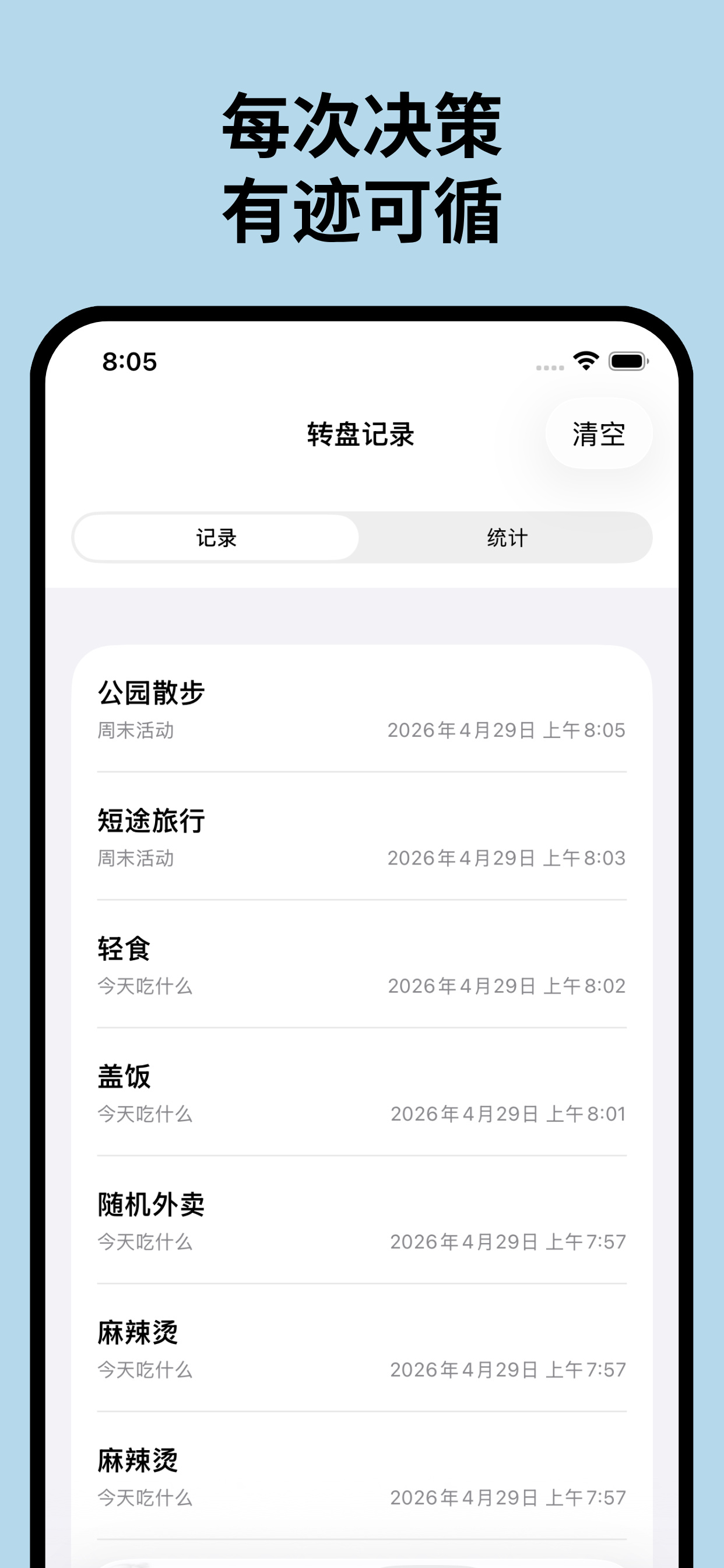 转盘做决定
