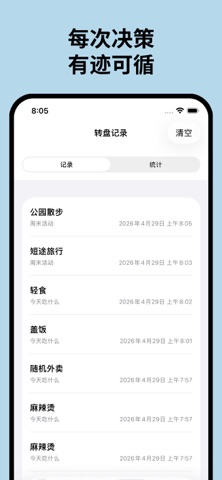 转盘做决定 screenshot