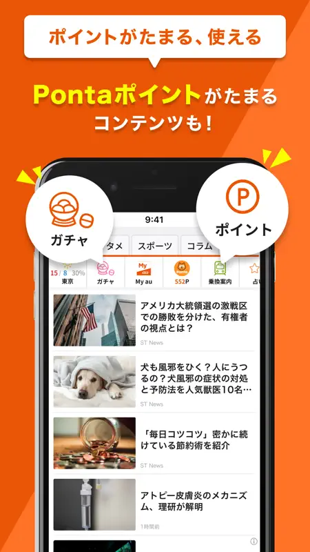 auサービスToday-お得な情報満載のポータルアプリ screenshot 3 of 4