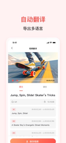 通通AI视频翻译 screenshot