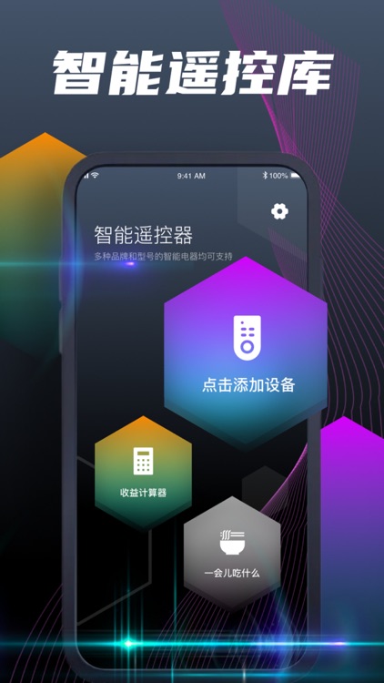 万能遥控器-智能遥控渊尧遥控器软件,电视&空调遥控器