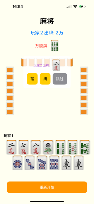 MajiangGame Screenshot 2 of 4