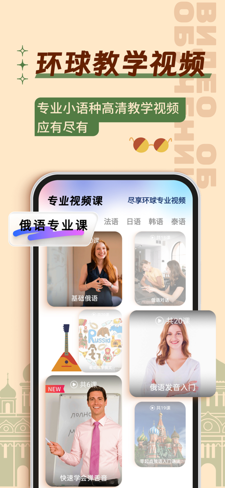 俄语学习-真人发音俄语学习评测软件 screenshot 3