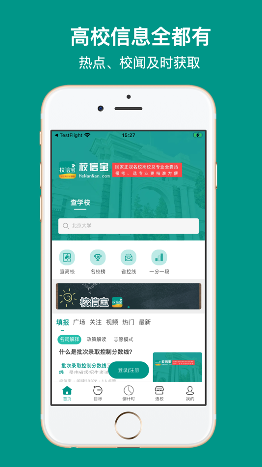 #1. 校信宝 (iOS) 由: 楠楠 贺