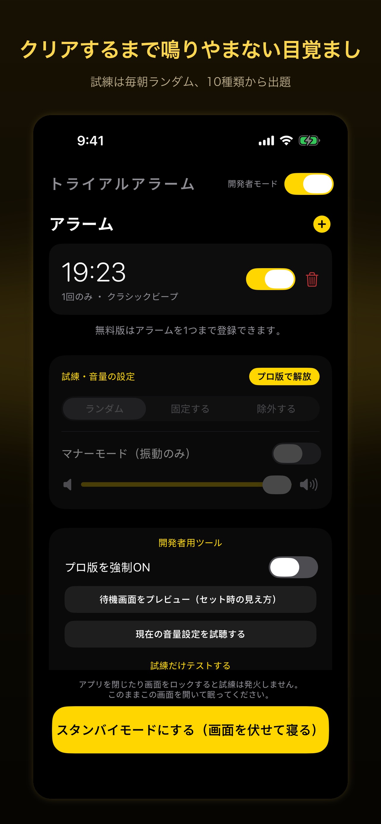 Screenshot 2 of トライアルアラーム TrialAlarm