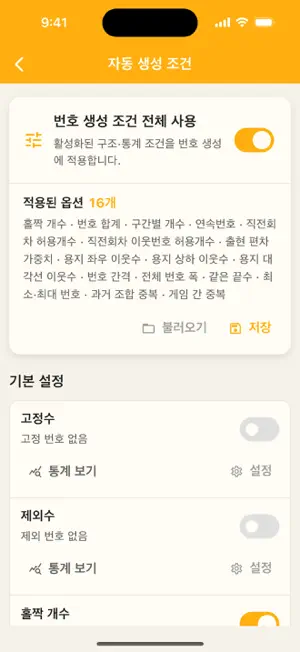 적중로또 Lite screenshot 3