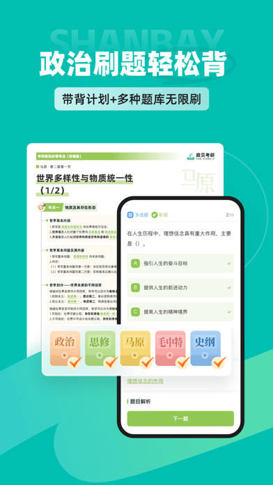 扇贝考研-英语单词阅读写作一站式训练，25年全套真题资料 Screenshot