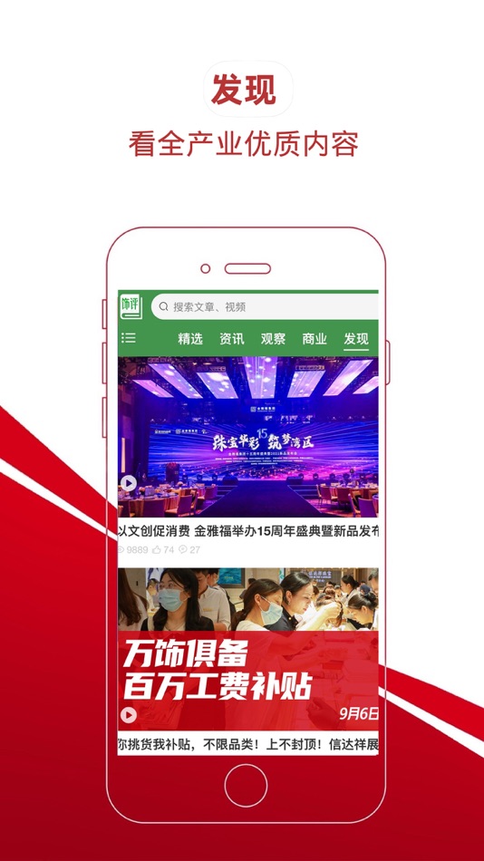 #4. 饰界评论 (iOS) 由: Shenzhen Shijiepinglun Cultural Media Co.,Ltd