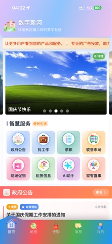 数字新河 screenshot