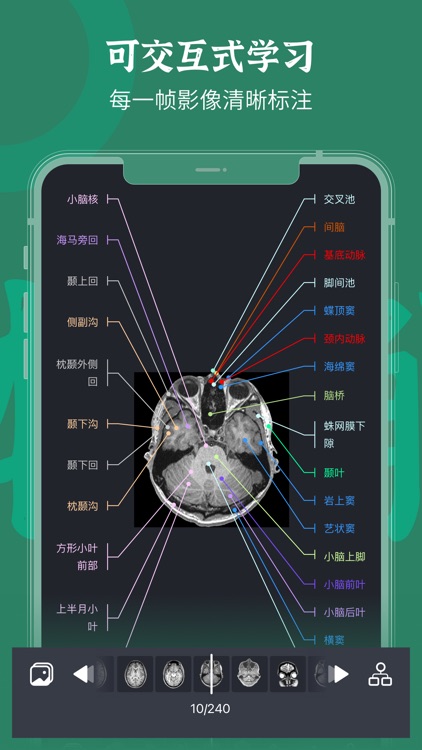 万康人体解剖 screenshot-5