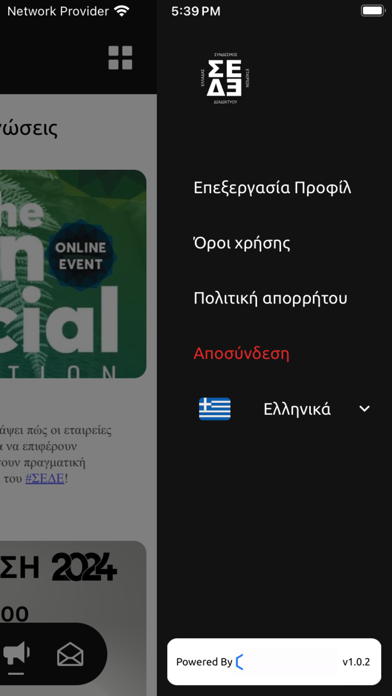 ΣΕΔΕ Screenshot