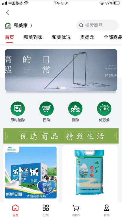 和美家智慧云社区 screenshot-3