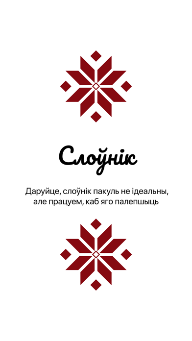 Slounik Screenshot