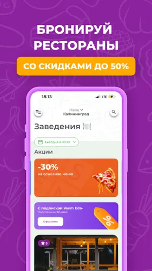 ВсемЕда: Рестораны и доставка screenshot 2